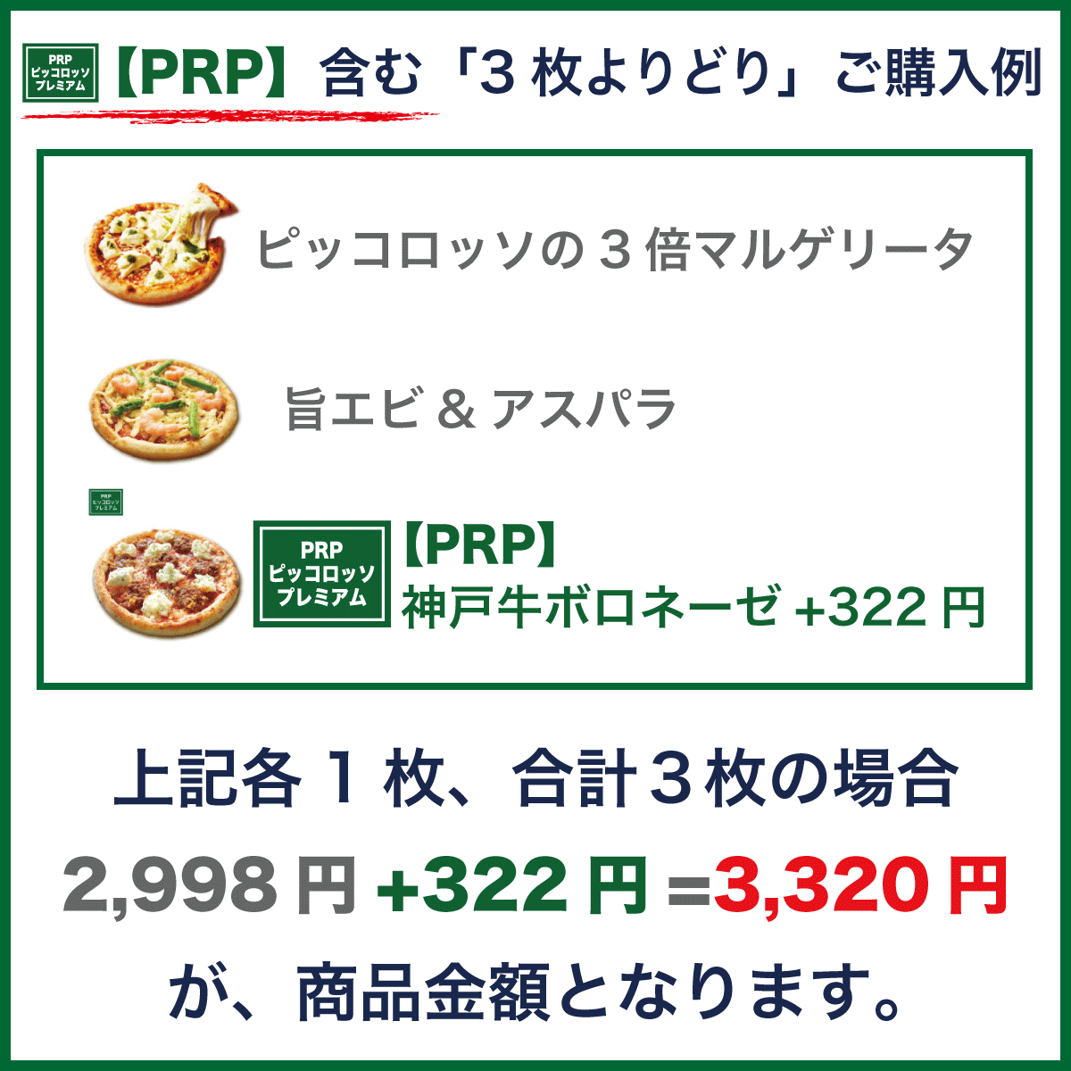 公式】商品一覧 ピザ3枚よりどりセット  おうちピザ ピッコロッソ 