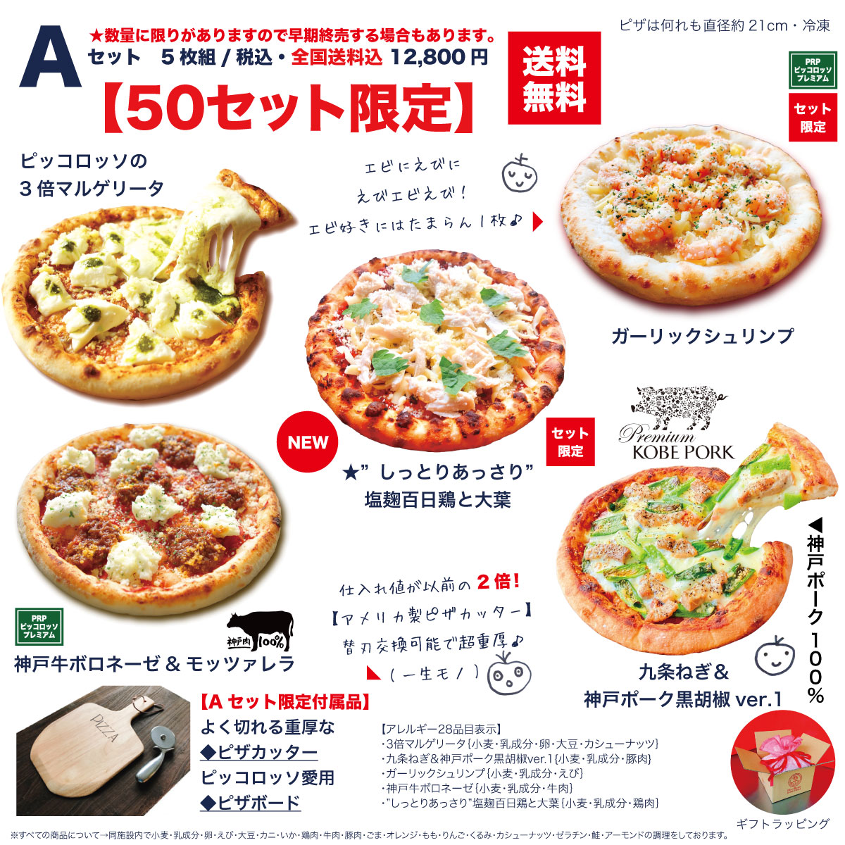【夏】セット【A】12,800円(送料込・税込)