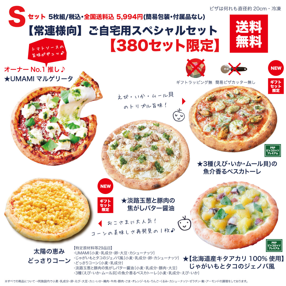 公式】商品一覧 ピザ3枚よりどりセット | おうちピザ ピッコロッソ