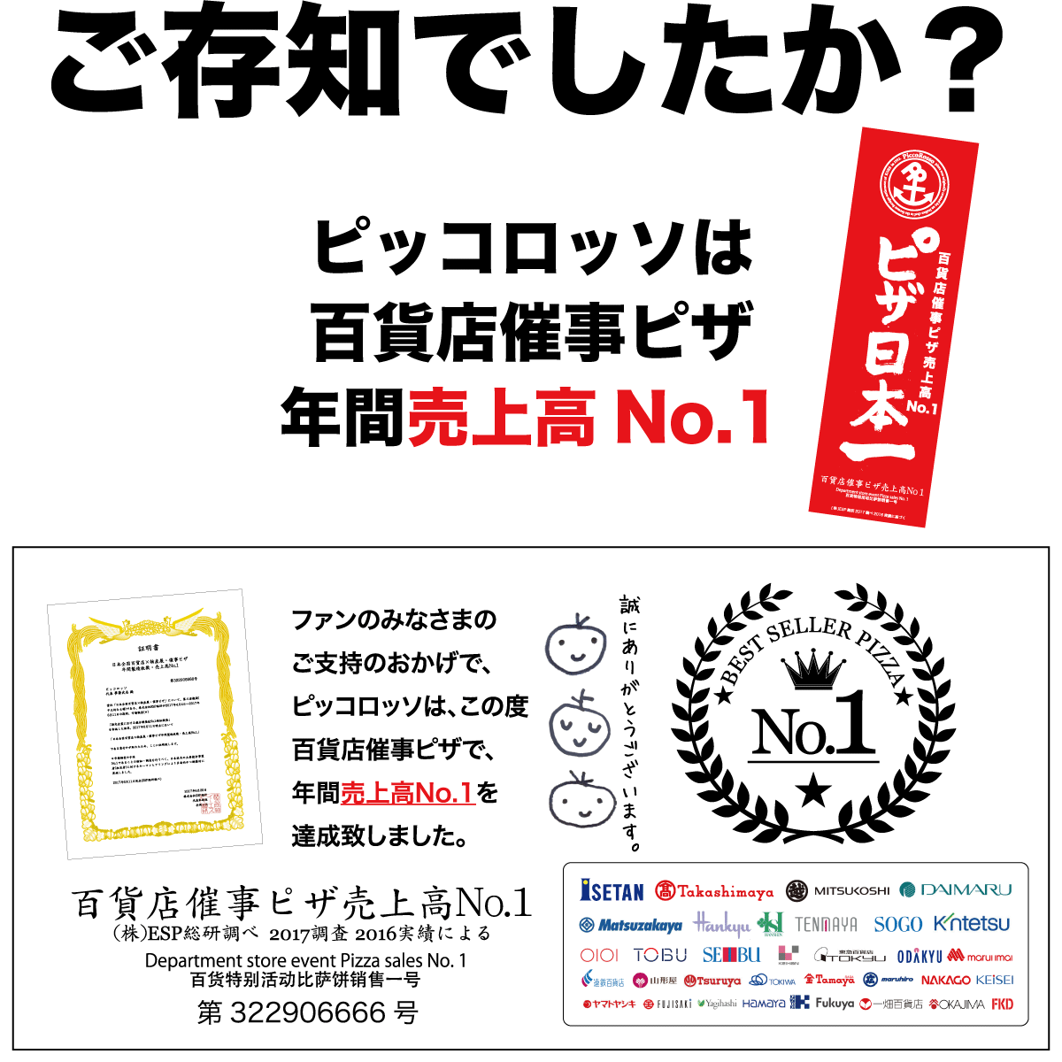 百貨店催事売上日本一No.1