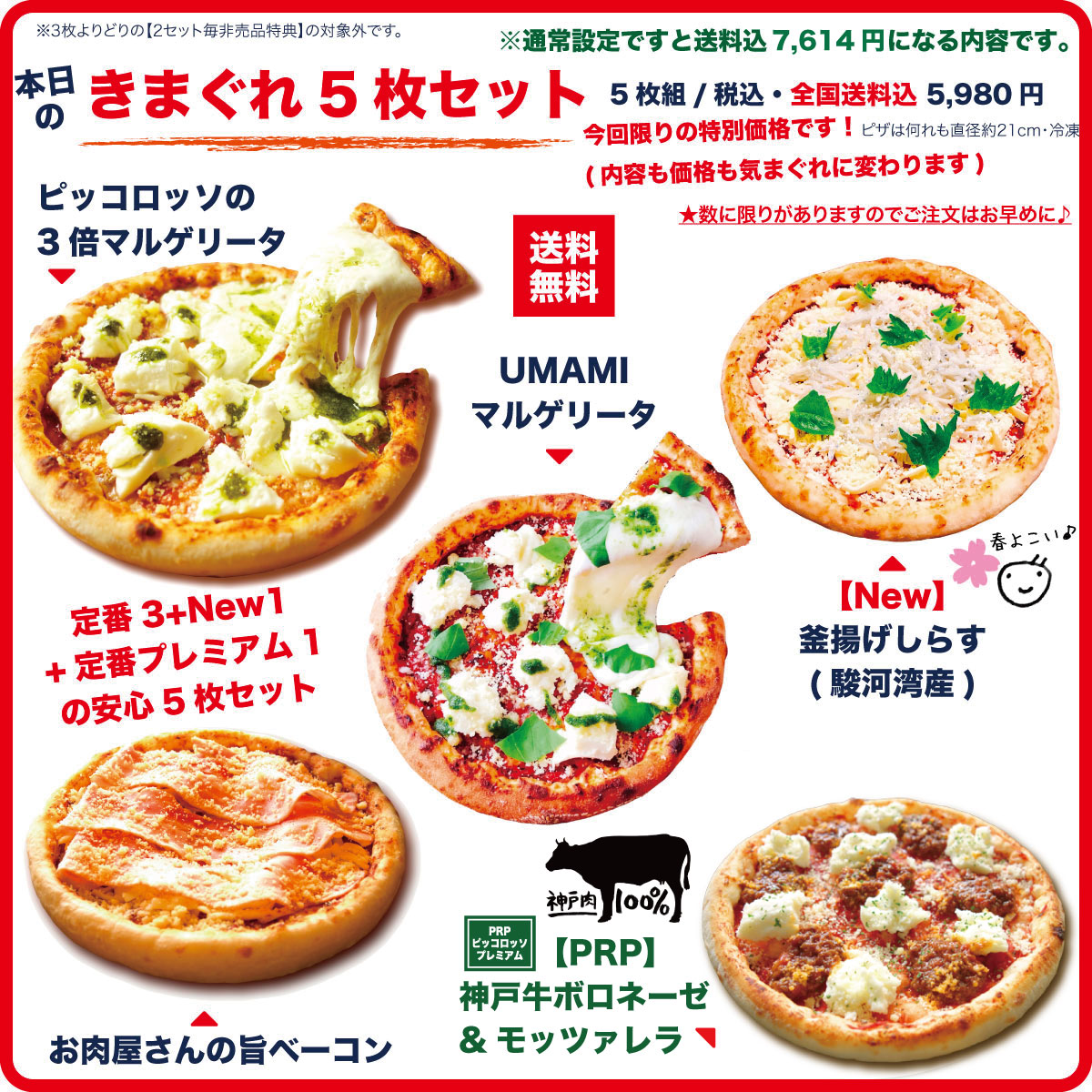 公式】商品一覧 ピザ3枚よりどりセット | おうちピザ ピッコロッソ 