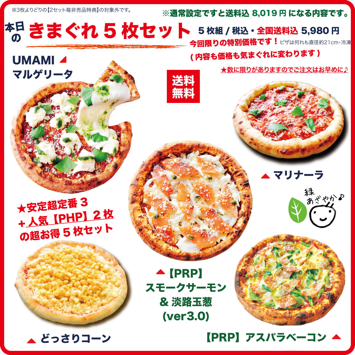 きまぐれ5枚セット・送料無料