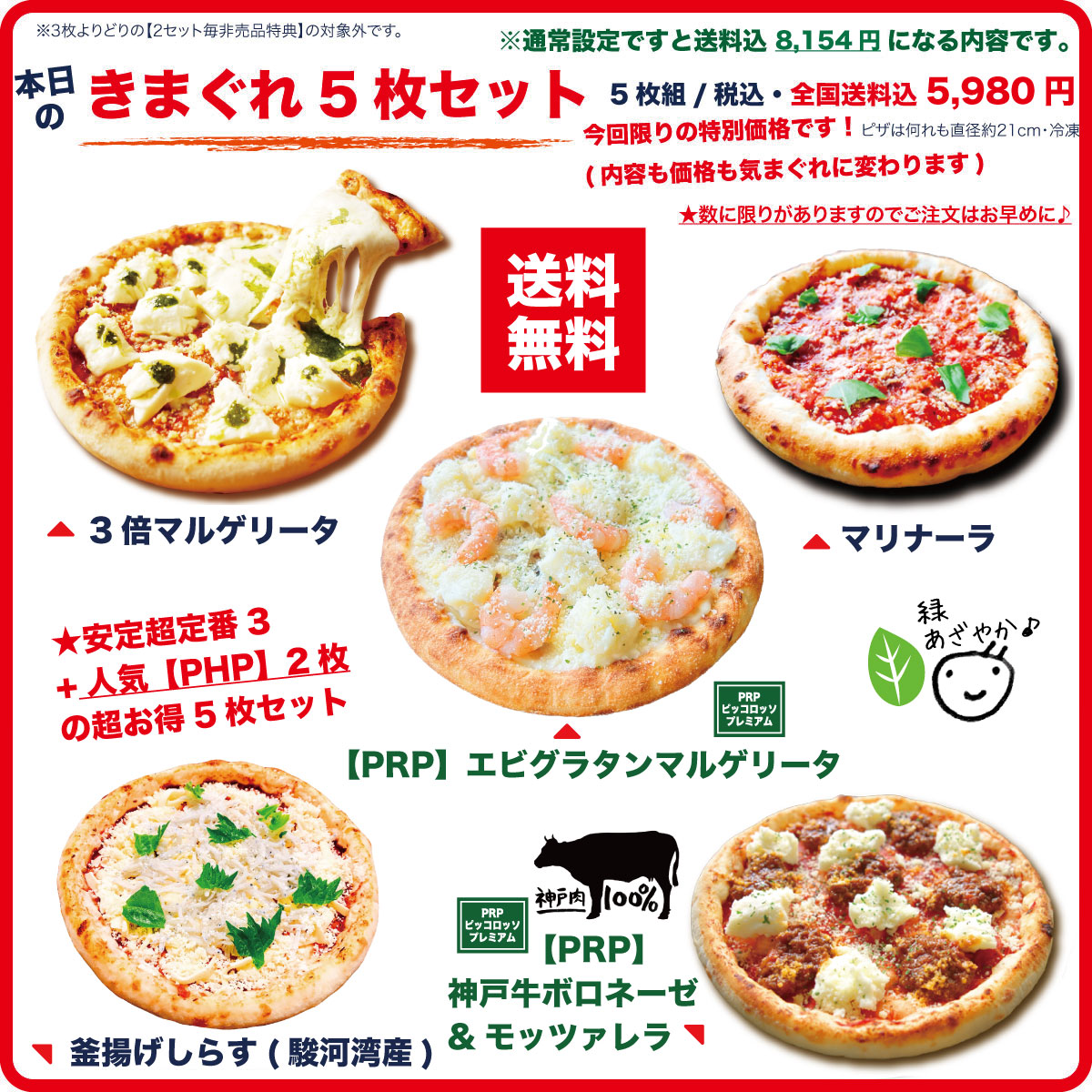 きまぐれ5枚セット・送料無料