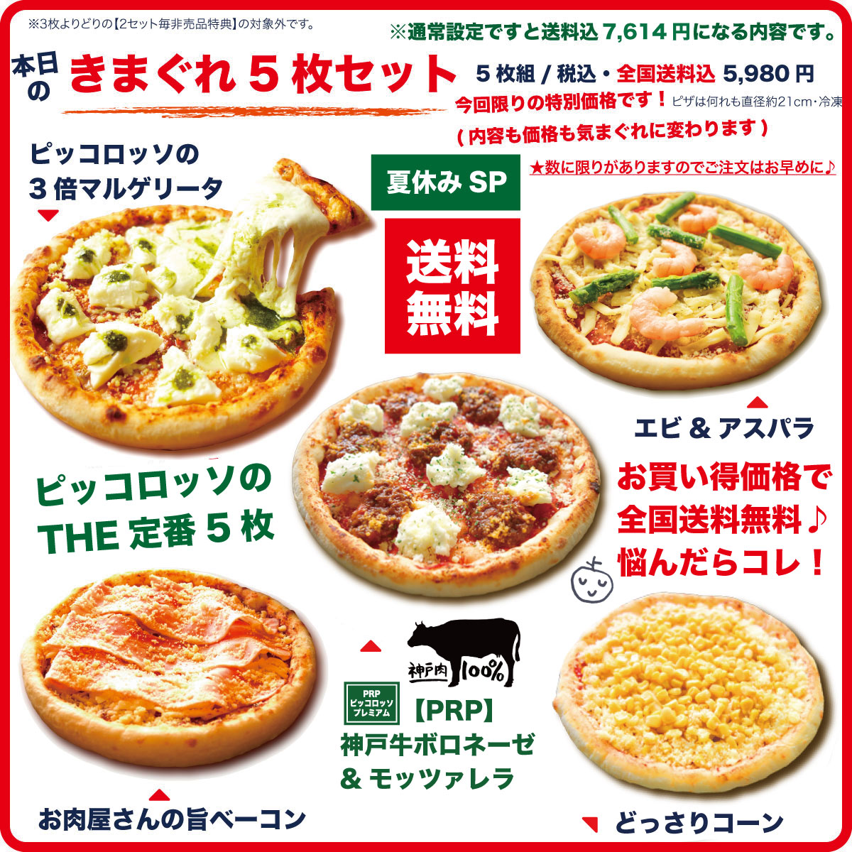 きまぐれ5枚セット・送料無料