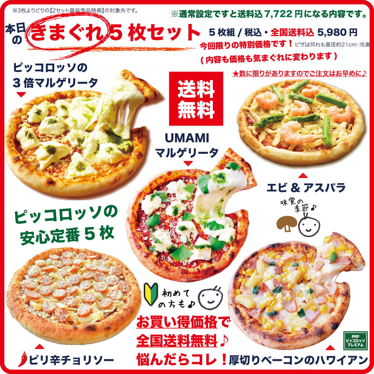 きまぐれ5枚セット・送料無料