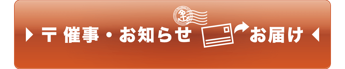 催事・お知らせ メールとハガキでお届け。→　公式ネットショップ ピッコロッソ 神戸ピザ