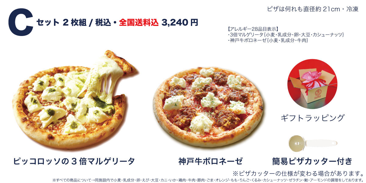 セット【C】3,240円(送料込・税込)