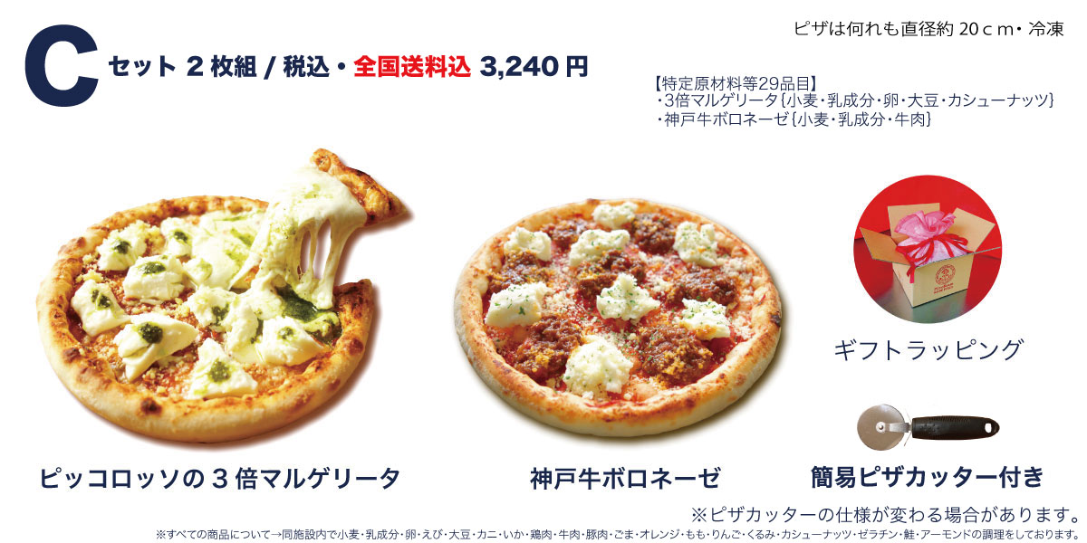 セット【C】3,240円(送料込・税込)