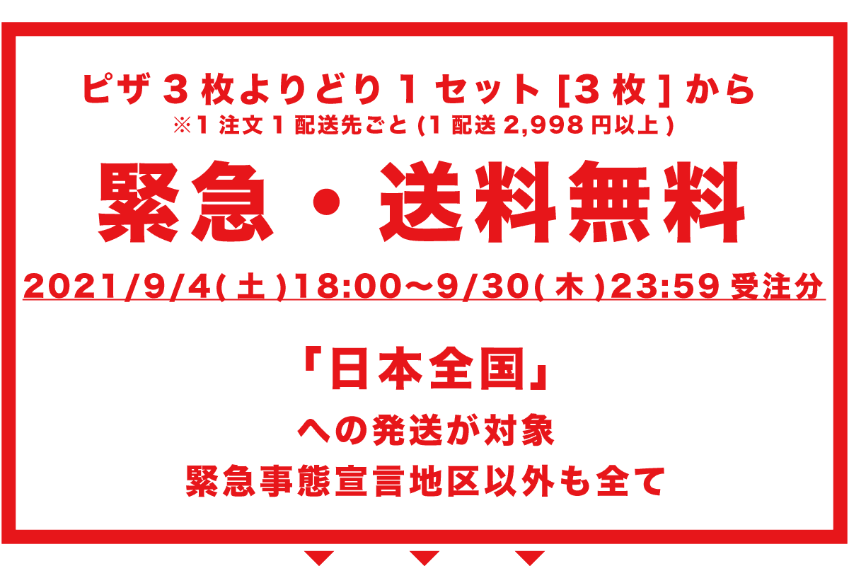 公式 商品一覧 ピザ3枚よりどりセット おうちピザ ピッコロッソ 神戸ピザ Piccorosso Kobe Pizza 神戸トアロード Torroad 公式 商品一覧 ピザ3枚よりどりセット おうちピザ ピッコロッソ 神戸ピザ Piccorosso Kobe Pizza 神戸トアロード Torroad