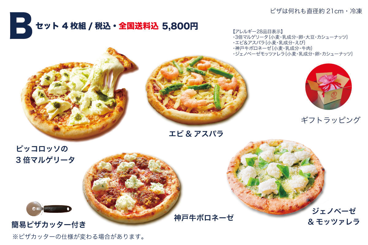 セット【B】5,800円(送料込・税込)