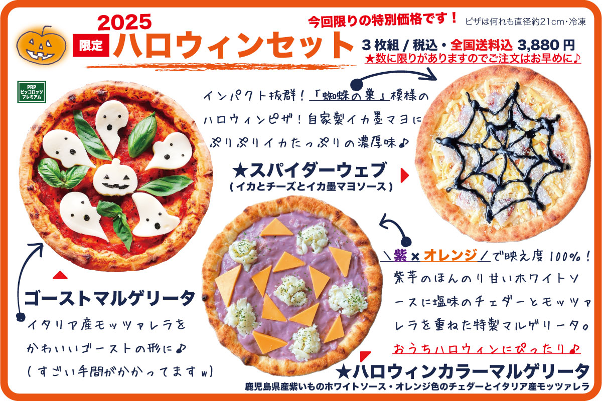 【2025ハロウィンセット】 3,880円(送料込・税込)