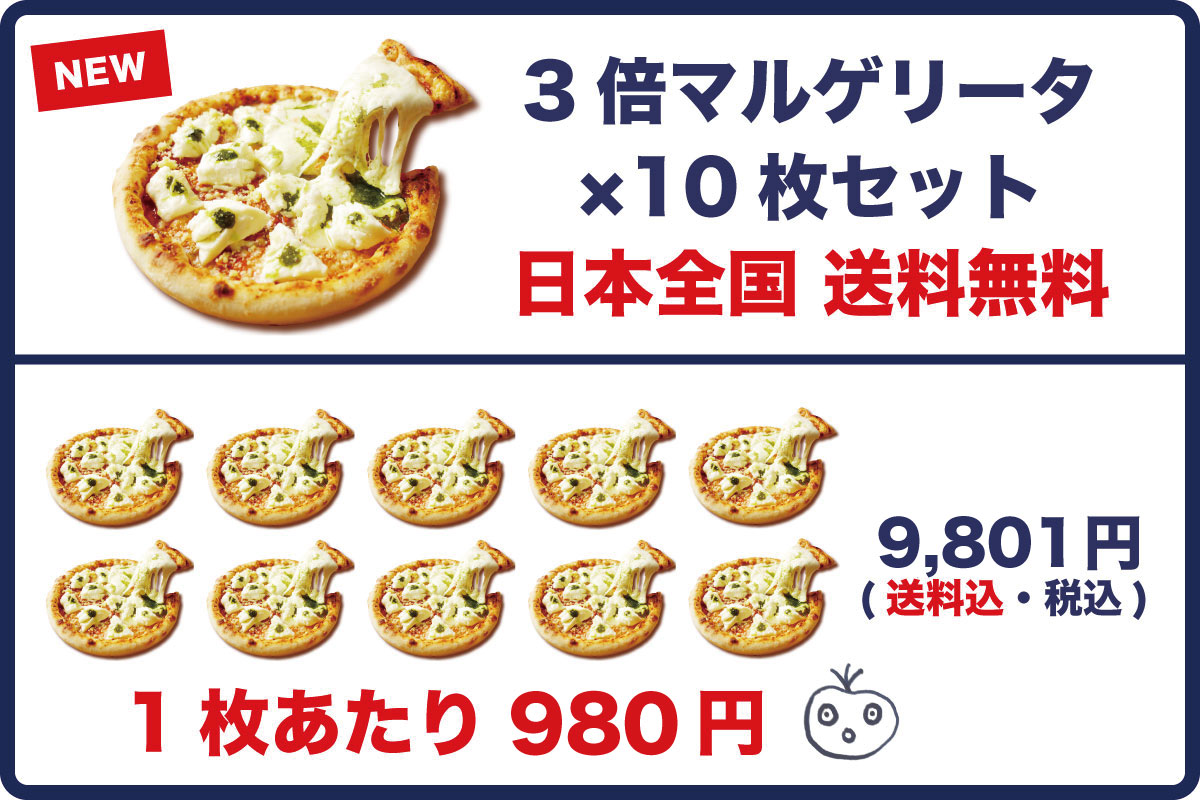 公式】商品一覧 ピザ3枚よりどりセット | おうちピザ ピッコロッソ 神戸ピザ | PiccoRosso KOBE PIZZA | 神戸トアロード  TORROAD