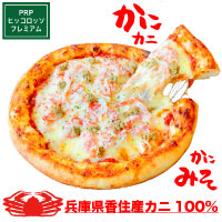 ピッコロッソ 【かにカニかに味噌】国産紅ずわい+かに味噌(兵庫県香住漁港産)