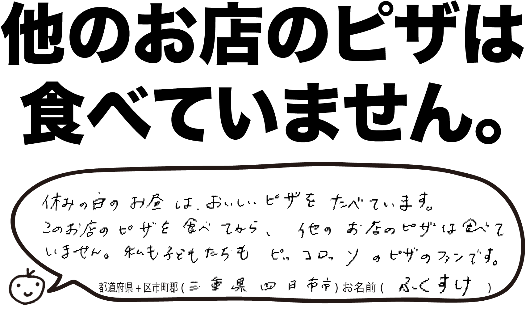 ピッコロッソ お客様の声