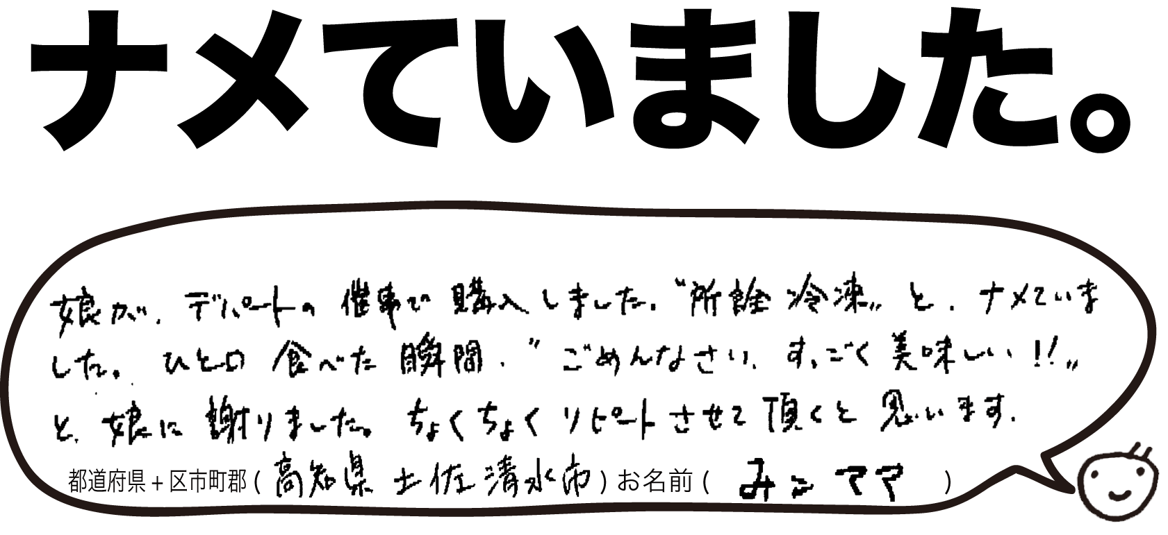 ピッコロッソ お客様の声