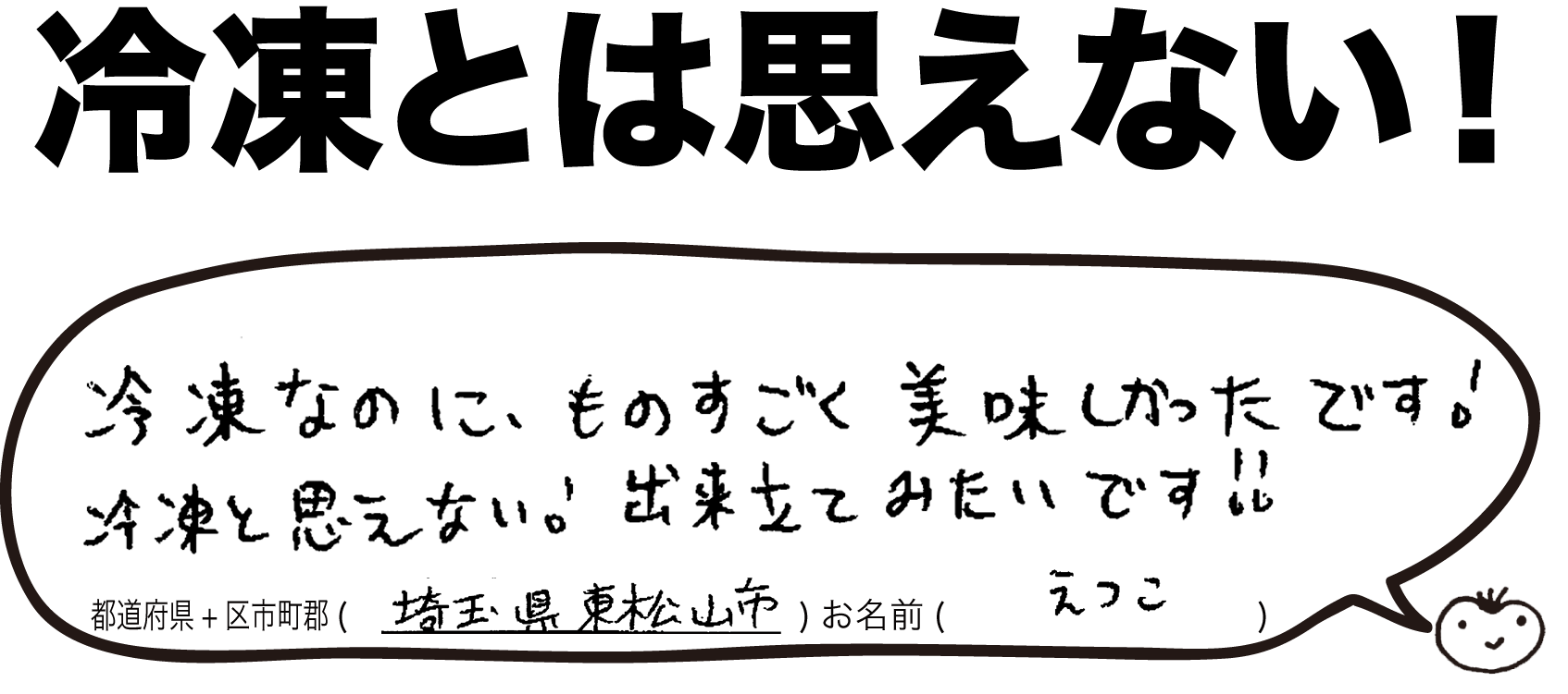 ピッコロッソ お客様の声