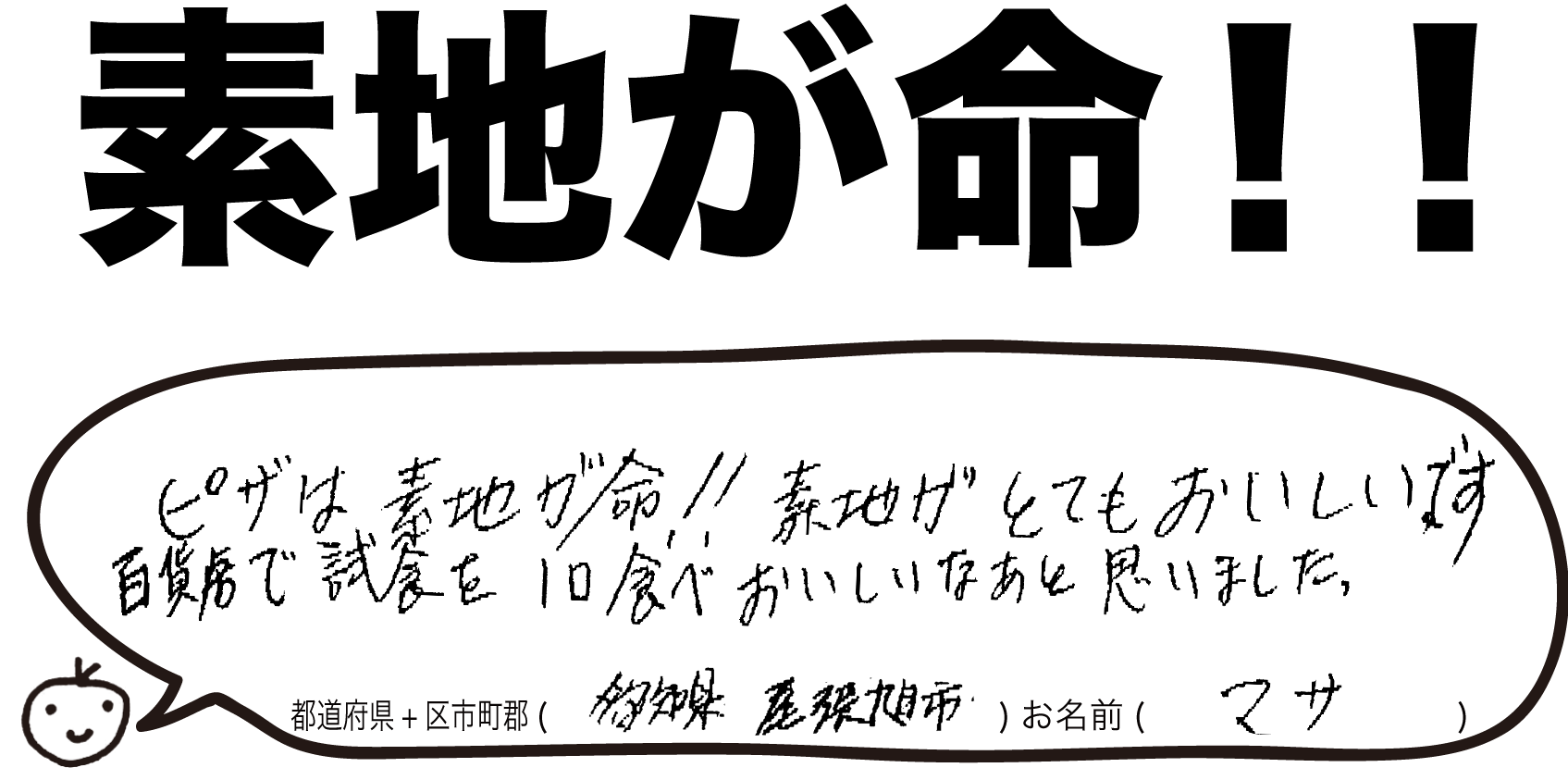 ピッコロッソ お客様の声