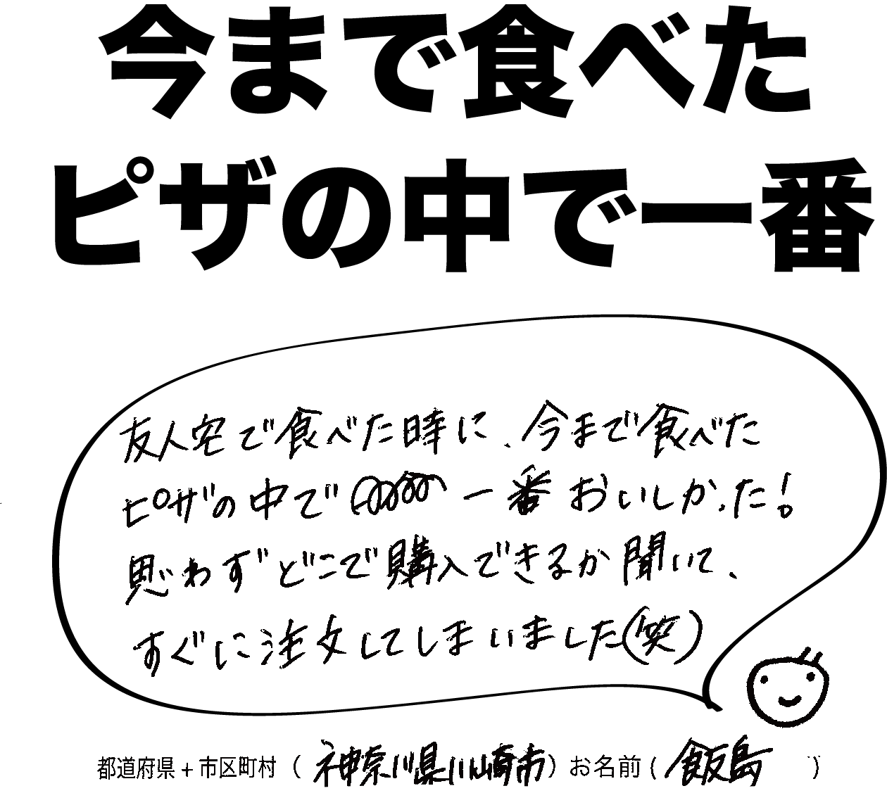 ピッコロッソ お客様の声