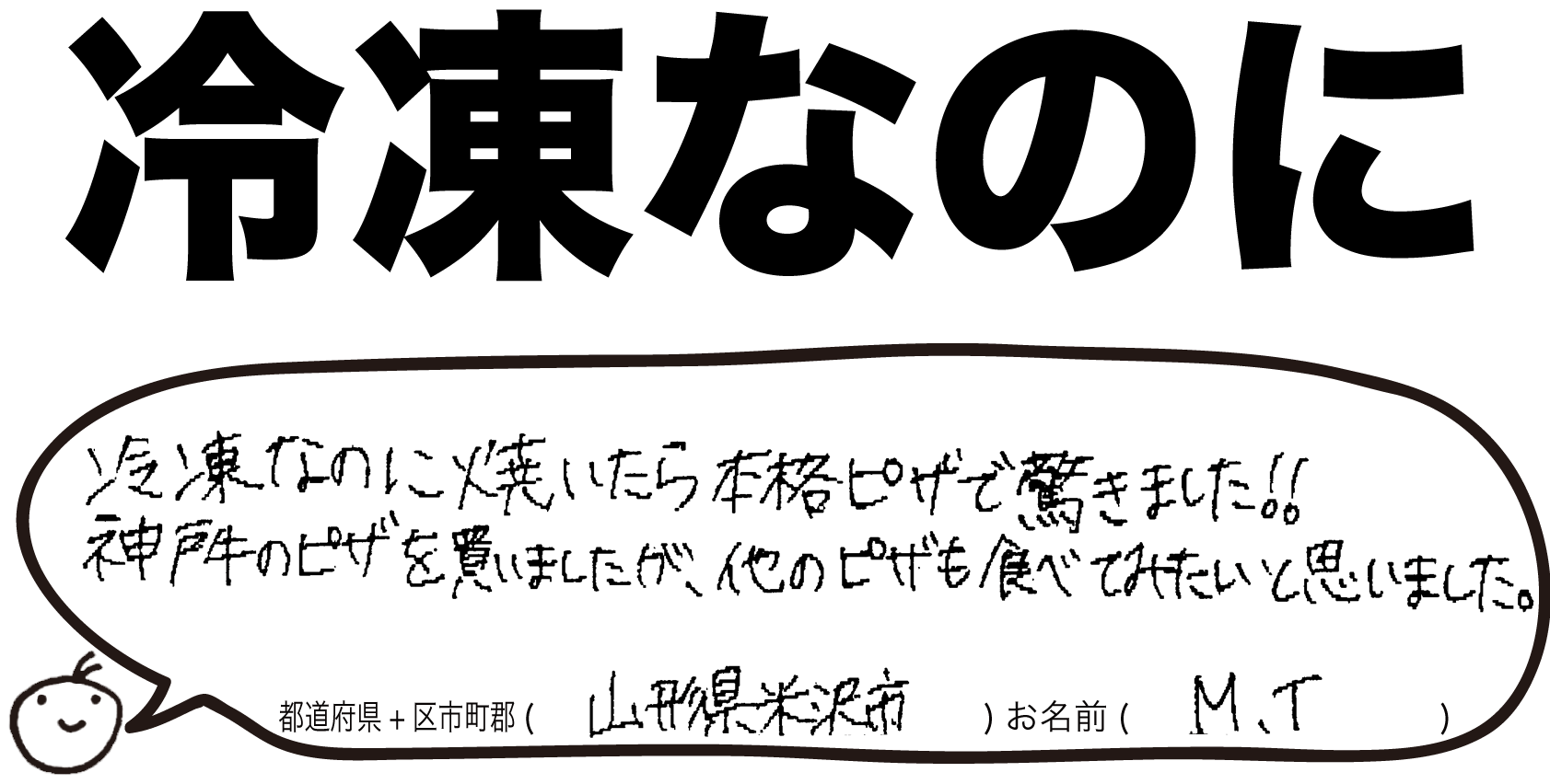 ピッコロッソ お客様の声