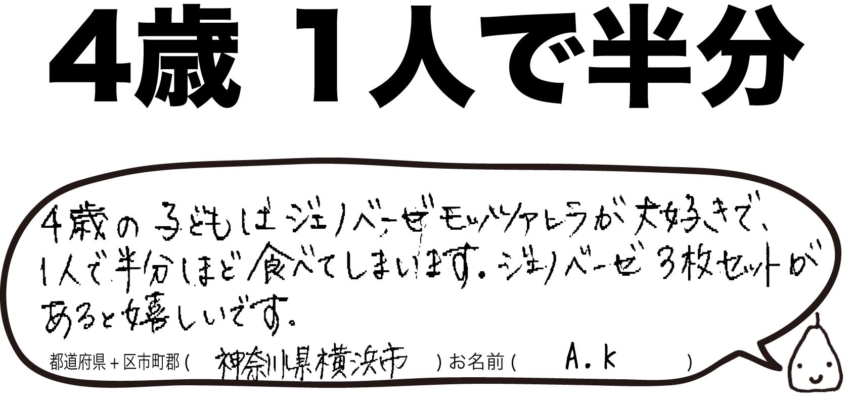 ピッコロッソ お客様の声