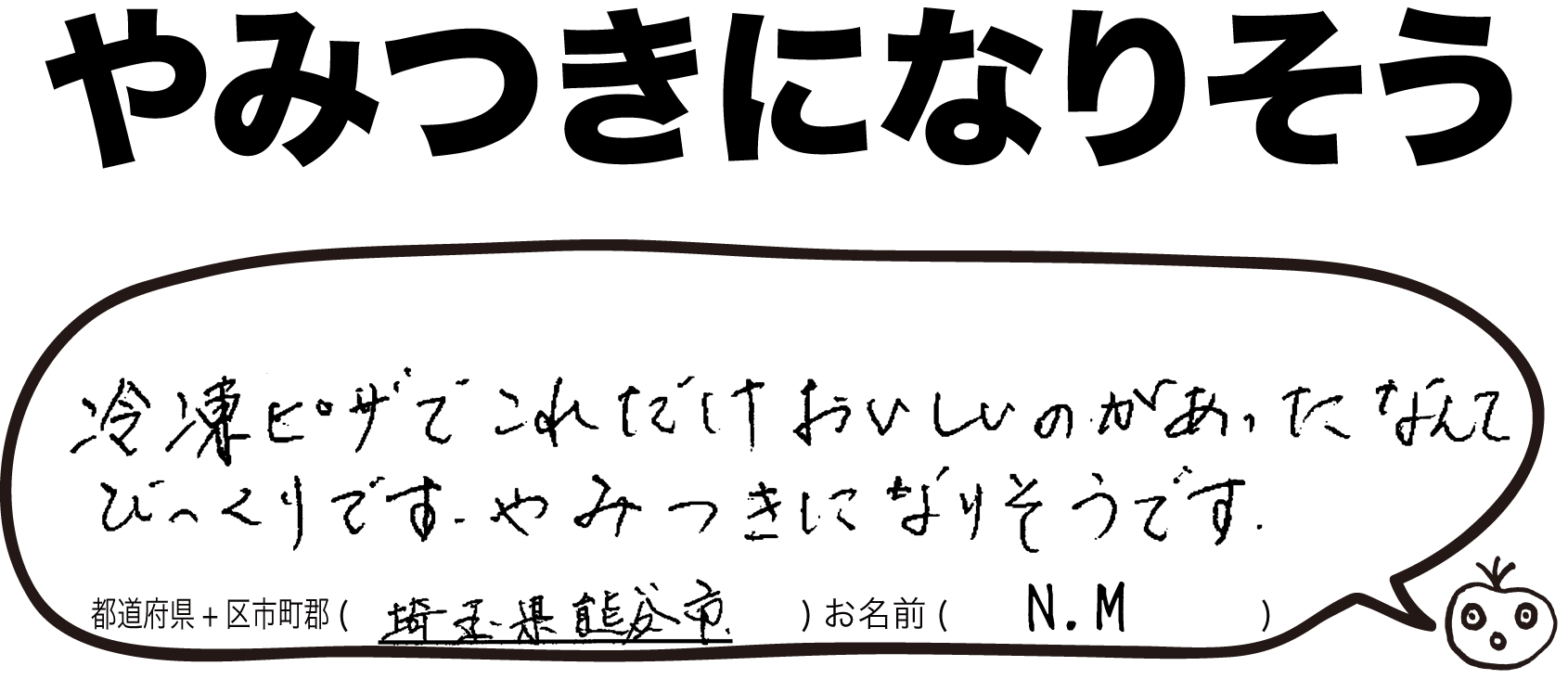 ピッコロッソ お客様の声