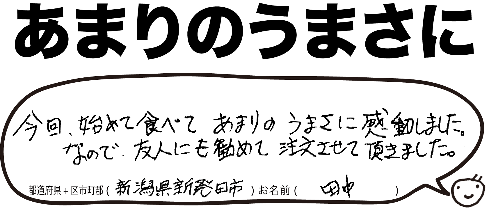 ピッコロッソ お客様の声