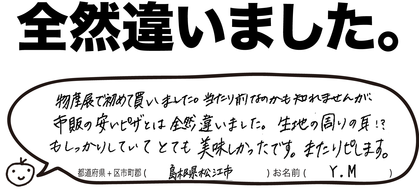 ピッコロッソ お客様の声