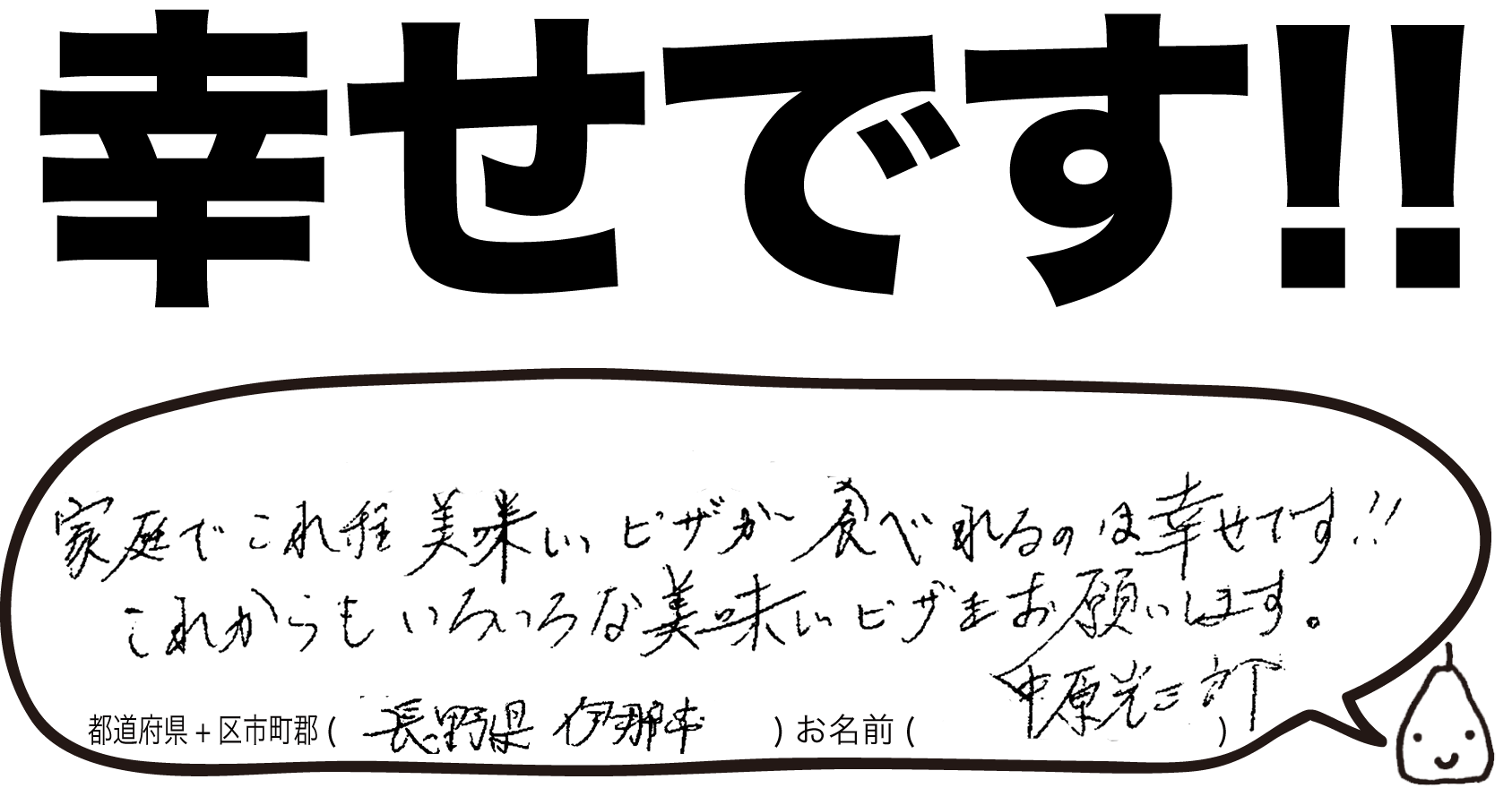 ピッコロッソ お客様の声