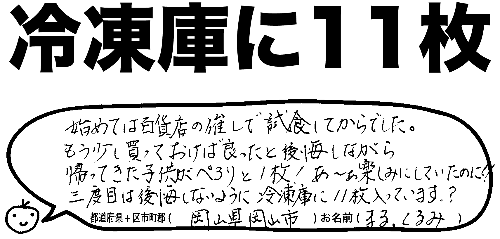 ピッコロッソ お客様の声