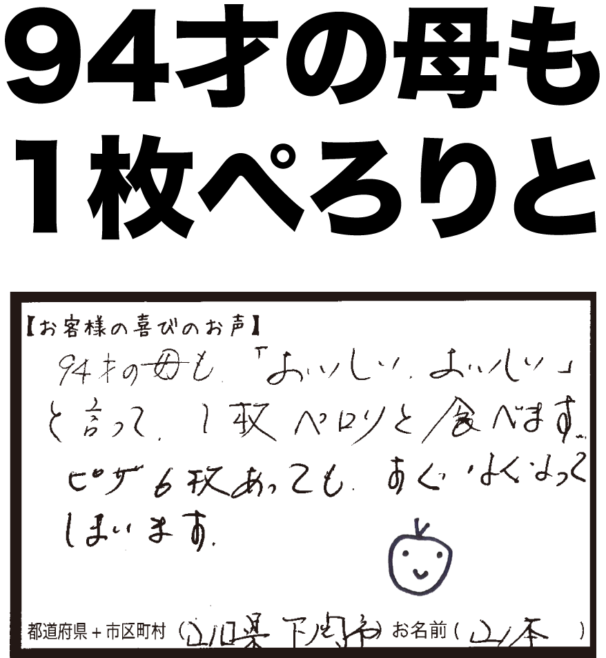 ピッコロッソ お客様の声