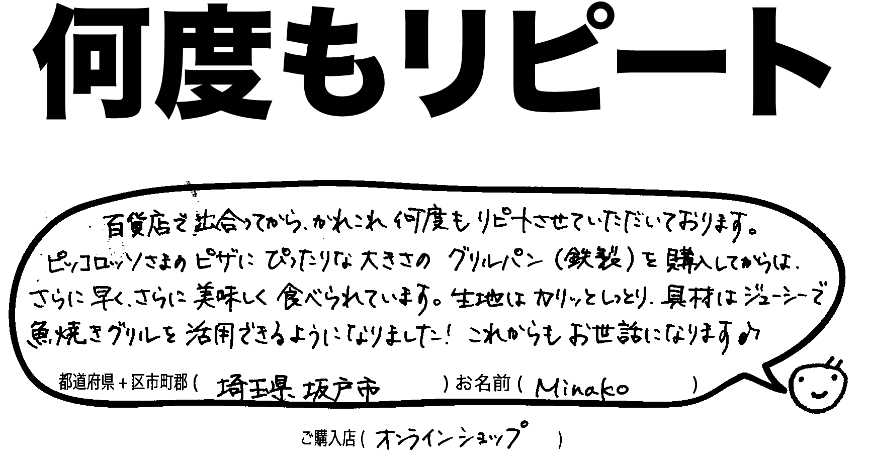 ピッコロッソ お客様の声