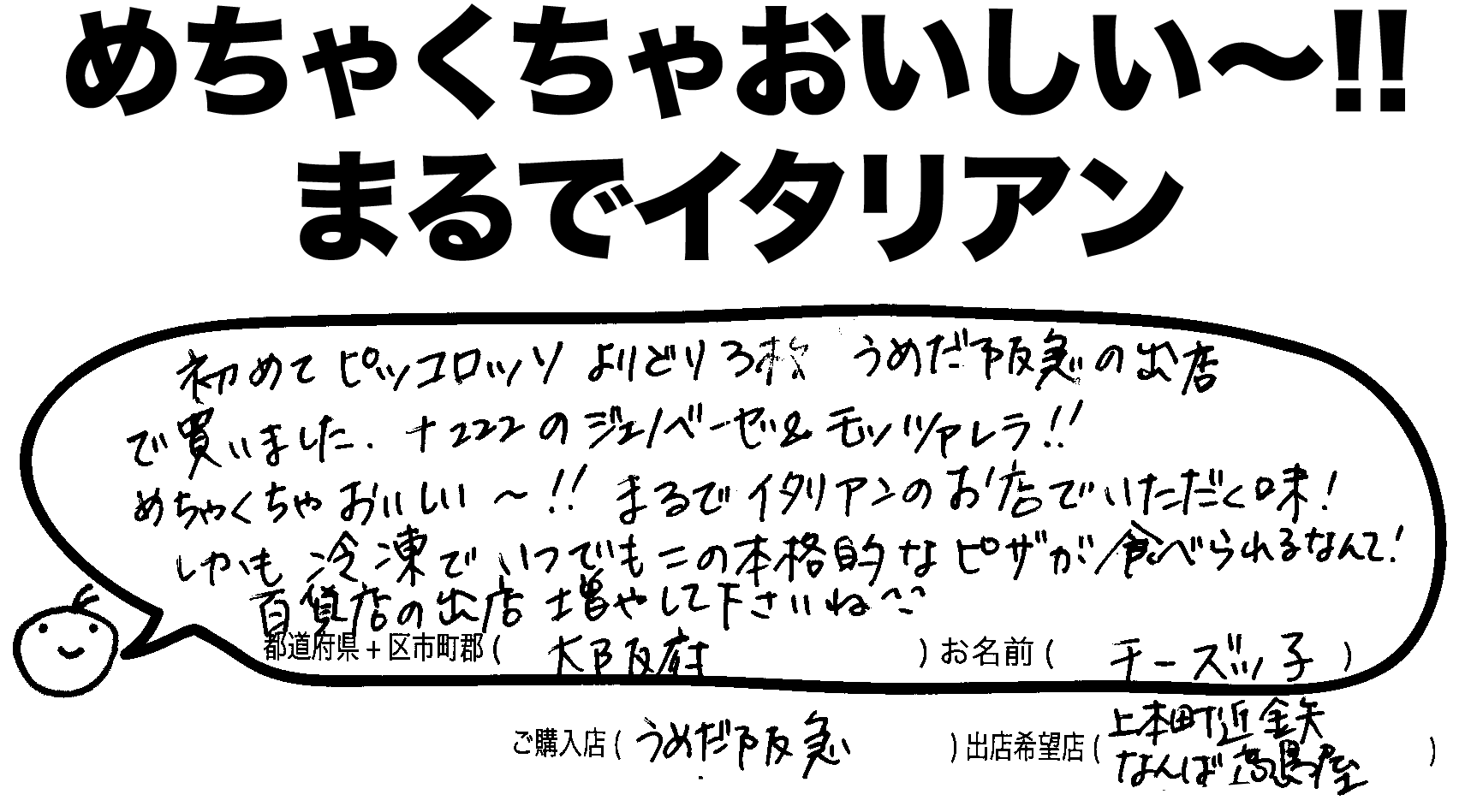 ピッコロッソ お客様の声