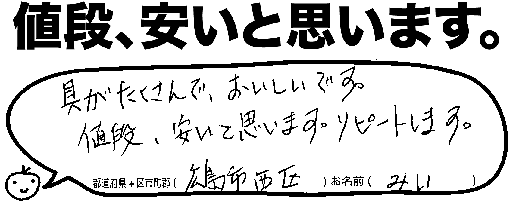 ピッコロッソ お客様の声