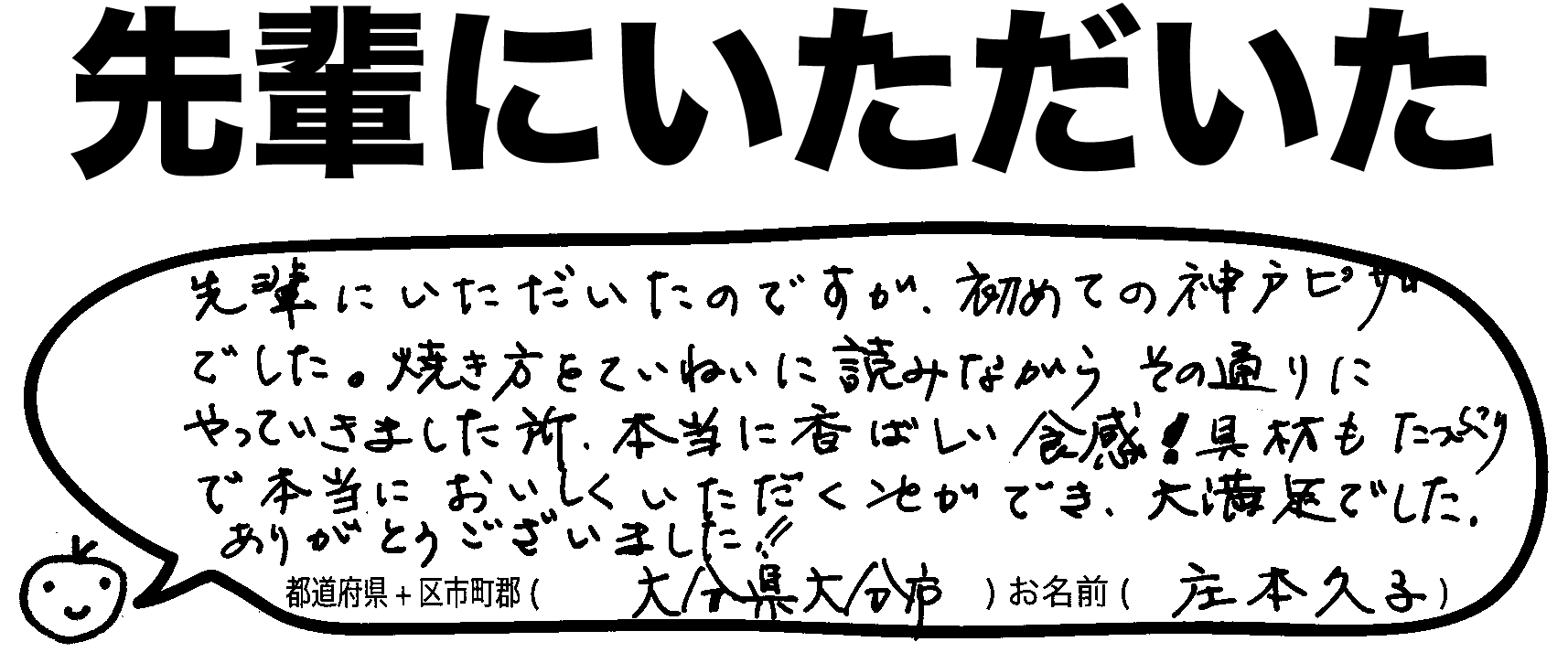 ピッコロッソ お客様の声