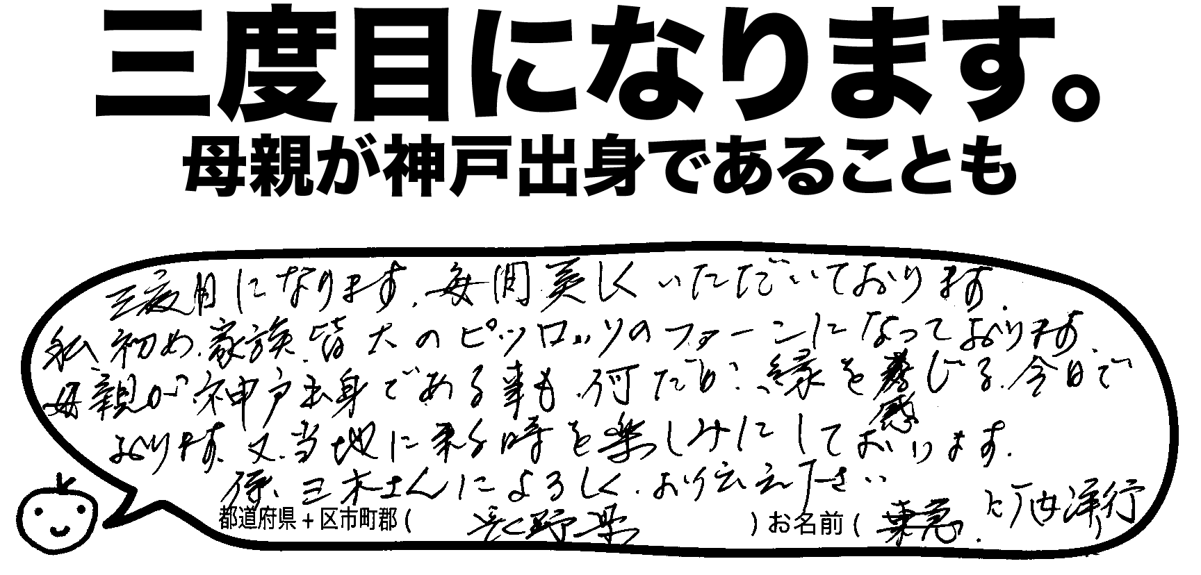 ピッコロッソ お客様の声