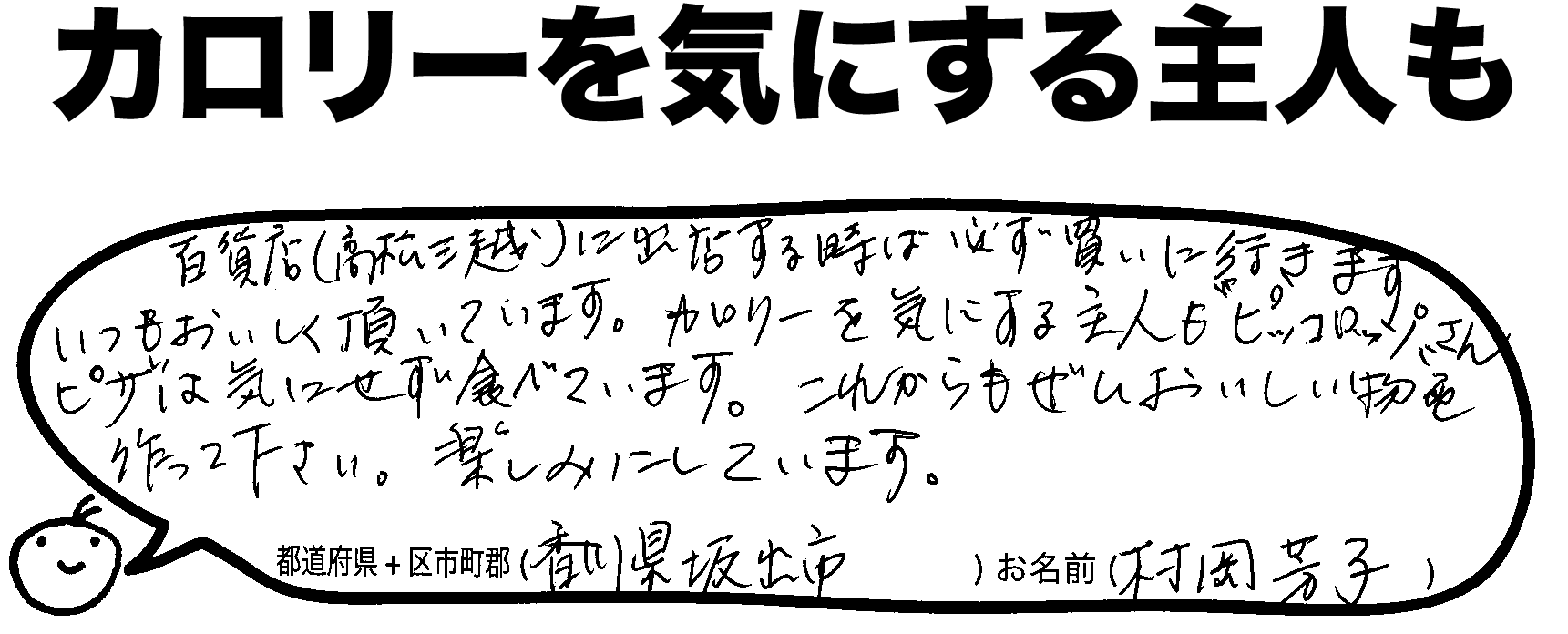 ピッコロッソ お客様の声