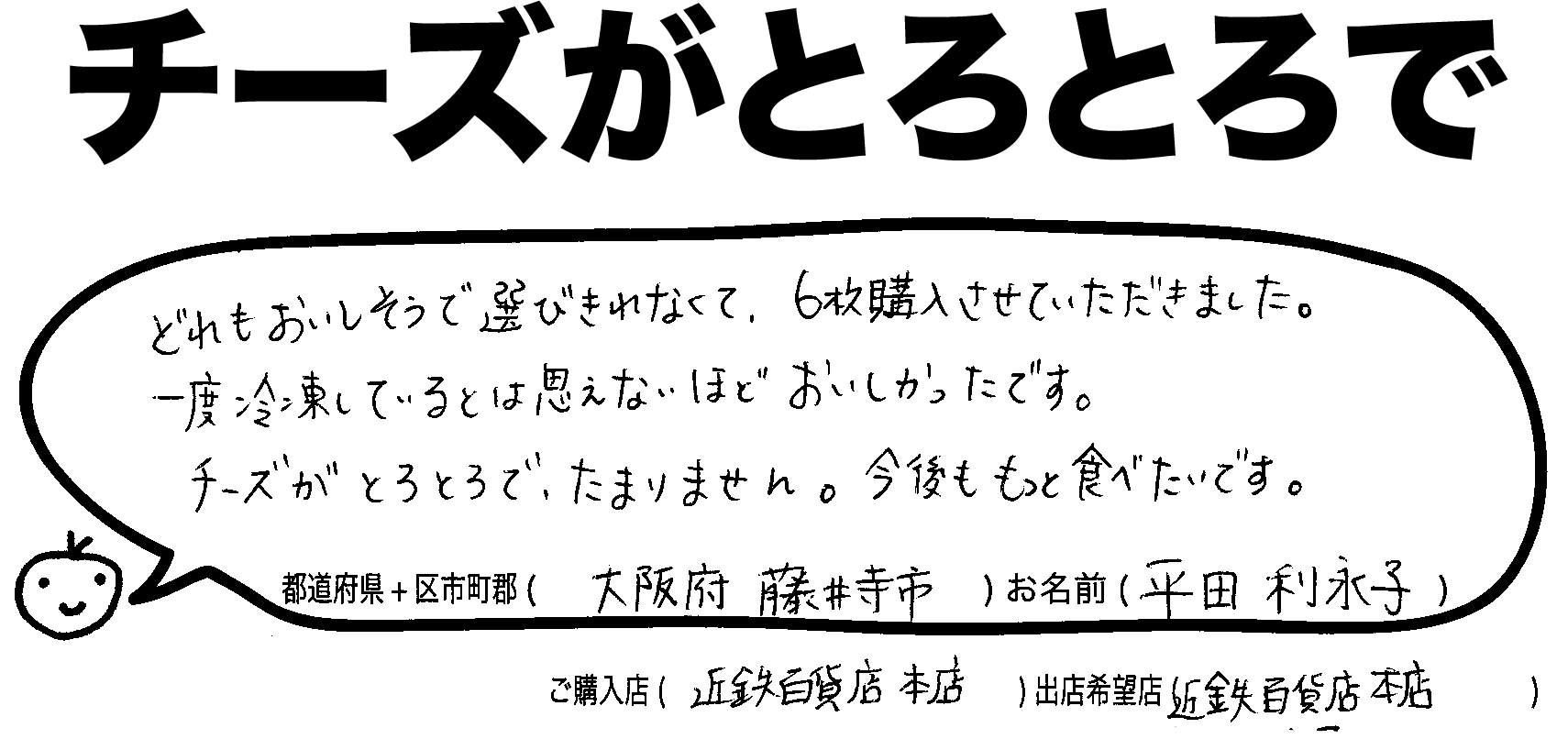 ピッコロッソ お客様の声