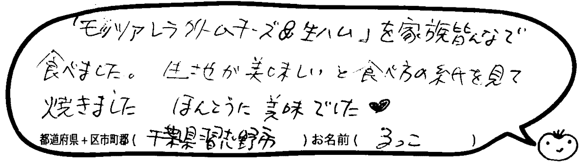 ピッコロッソ お客様の声