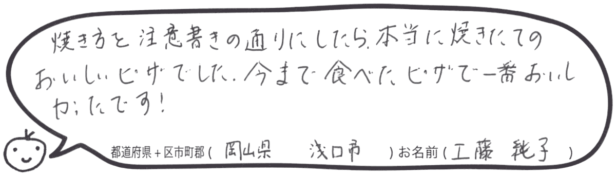 ピッコロッソ お客様の声