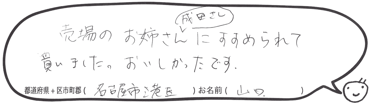 ピッコロッソ お客様の声