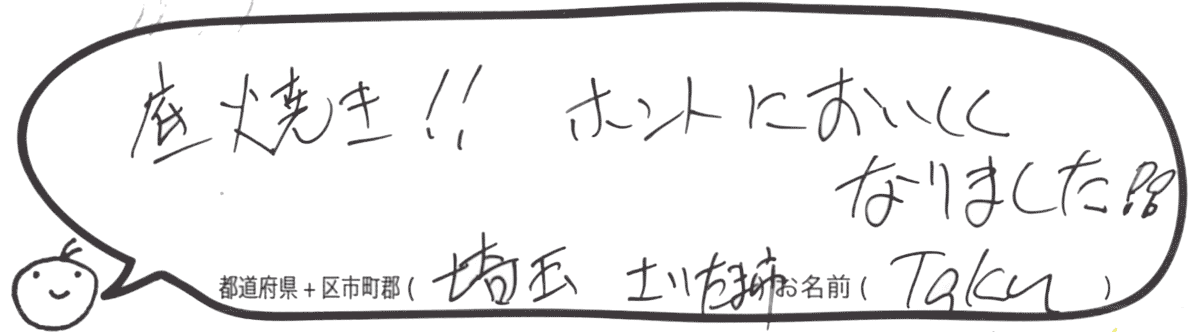 ピッコロッソ お客様の声