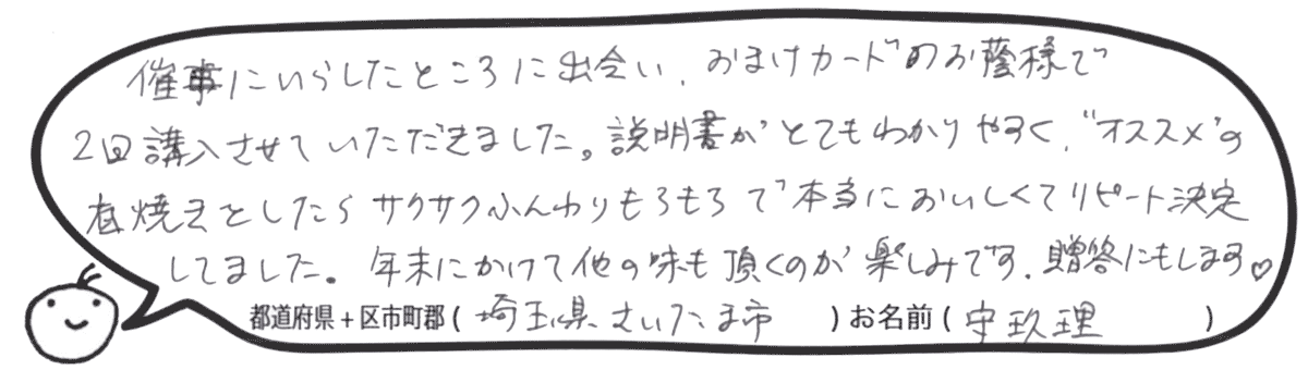 ピッコロッソ お客様の声