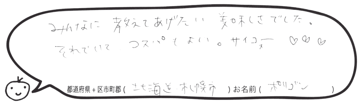 ピッコロッソ お客様の声