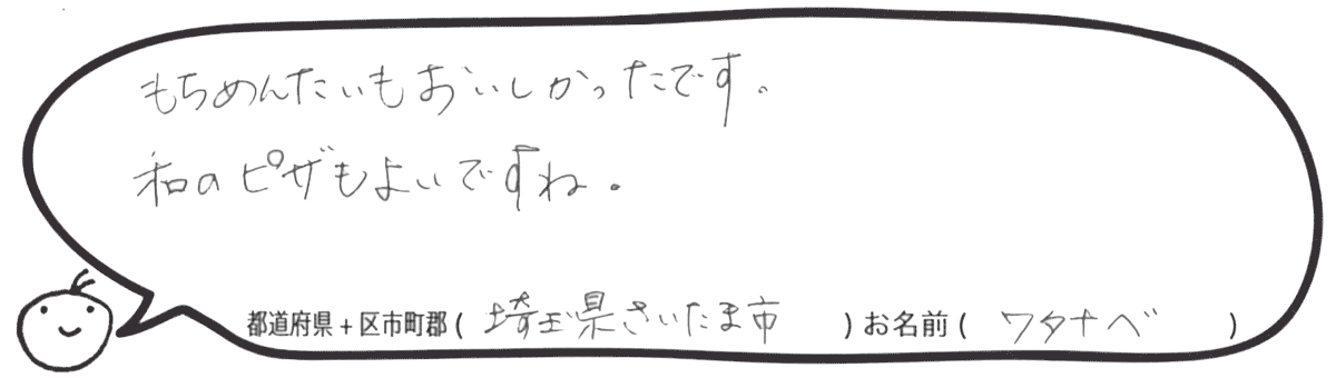 ピッコロッソ お客様の声