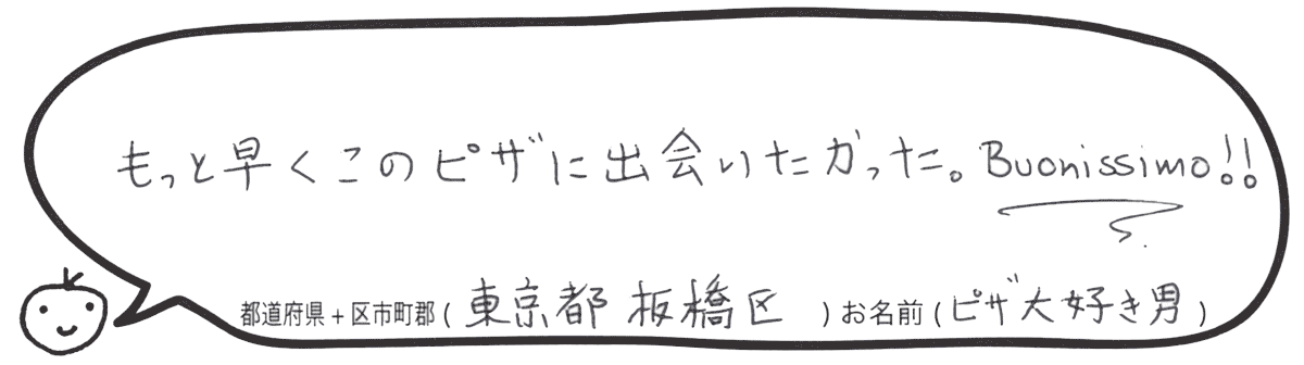 ピッコロッソ お客様の声