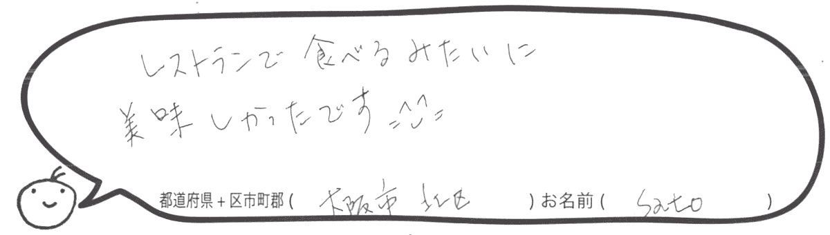 ピッコロッソ お客様の声