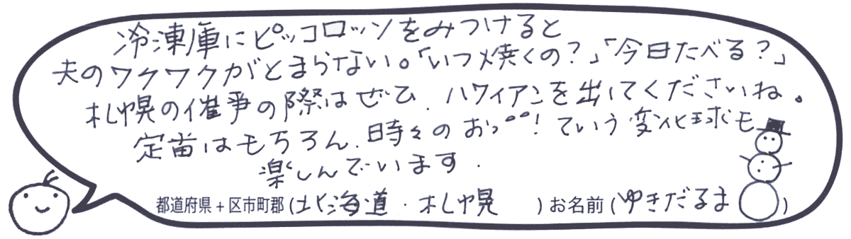 公式】商品一覧 ピザ3枚よりどりセット | おうちピザ ピッコロッソ