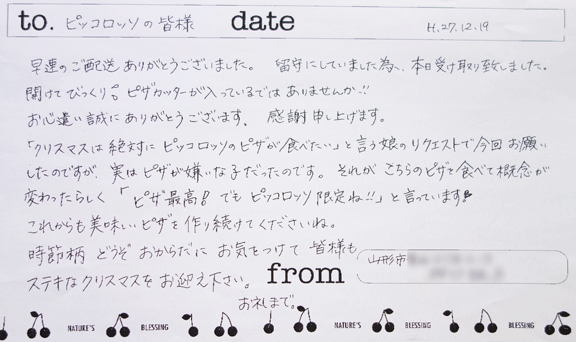 ピッコロッソへのお客様の声。ピザのご感想5